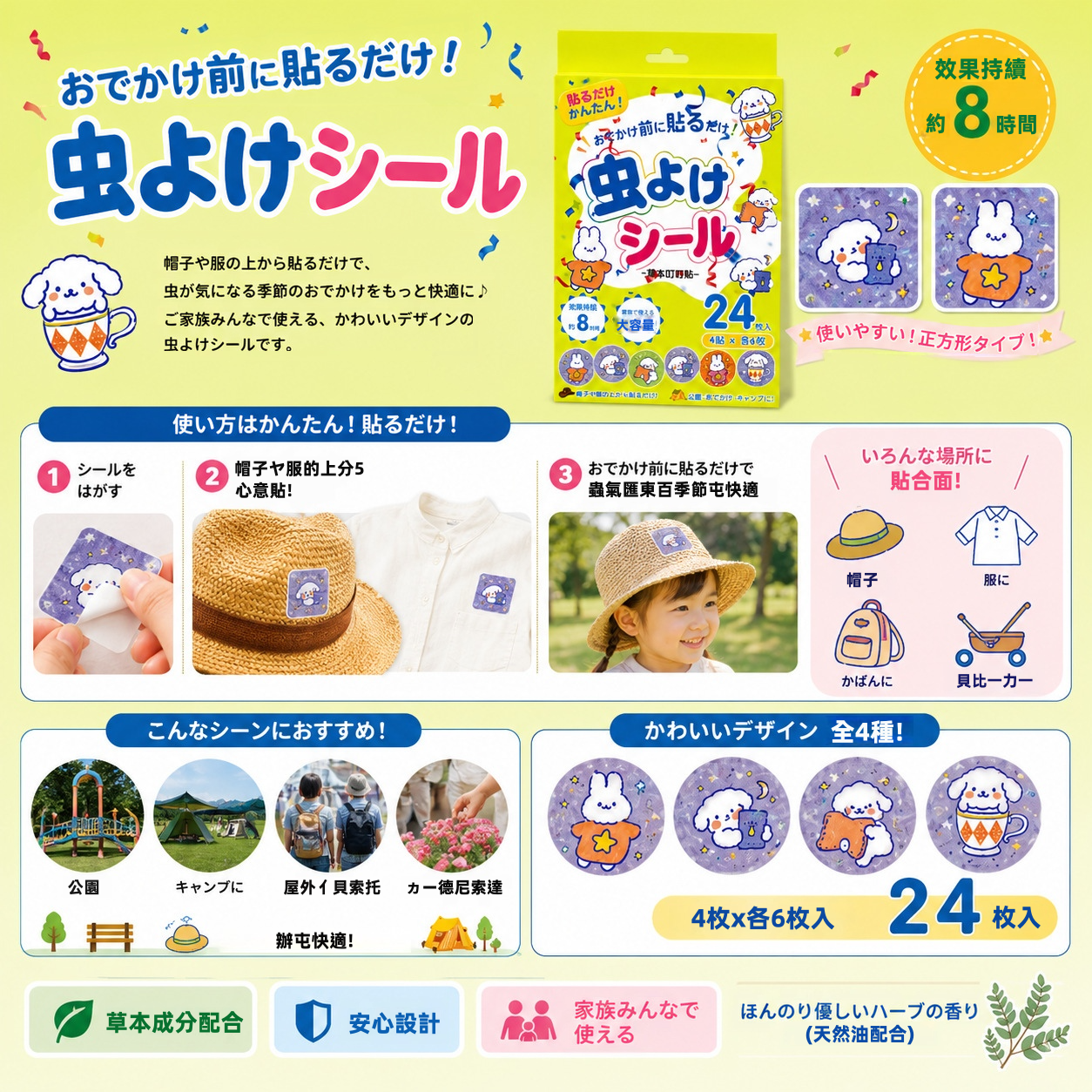 【天然草本防蚊】可愛卡通叮叮貼 24枚入|8小時長效防護|天然植物精油|貼衣物/帽子/嬰兒車