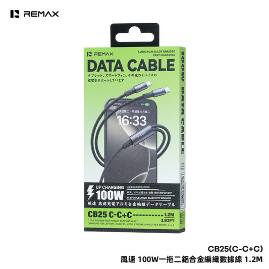 【REMAX】PD 100W 大功率一拖二 Type-C 快充數據線 | 雙 C 口同時充電 高密度編織線體 鋁合金抗氧化外殼 (MacBook/iPad/iPhone 15-17/Switch通用)