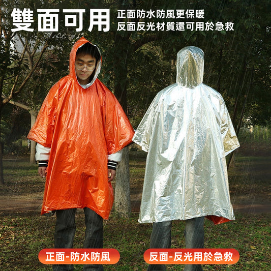 【戶外求生/防災必備】五合一 PE鍍鋁保溫急救雨披 | 鎖溫90%防失溫 70g極輕便攜 雙面反光求救雨衣 (可背背包)