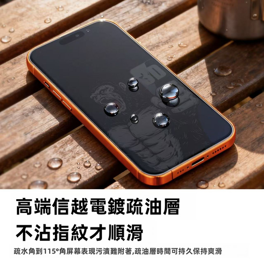 大猩猩 300CC 大弧邊鋼化玻璃保護貼 高清/防窺 iPhone 系列