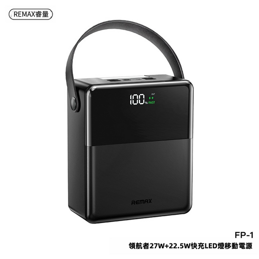 【露營/停電救星】REMAX 100000mAh 巨無霸戶外尿袋 | 27W 雙向快充 5出3入 同充5部機 內置LED強光燈 (支援PD/手機/手提電腦)