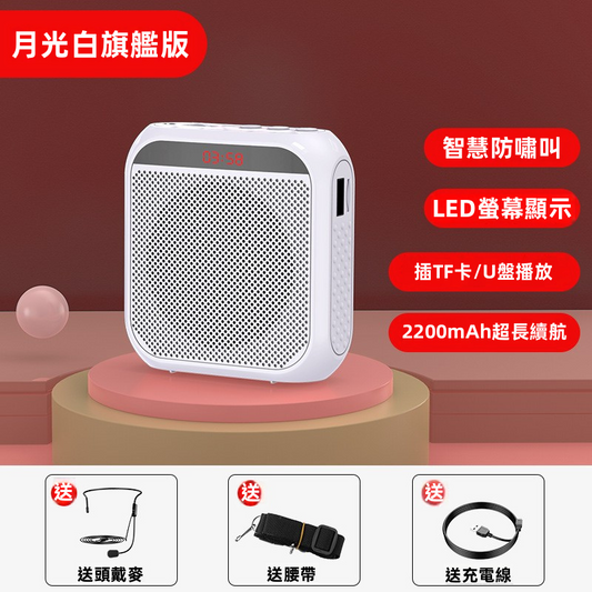 多功能數位功放擴音器 | 數字晶片抗嘯叫 2200mAh超長續航20小時 支援U盤/TF卡單曲循環 教師咪