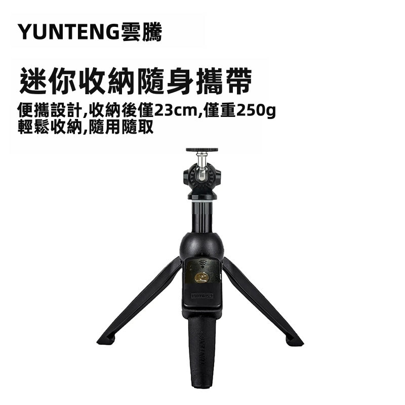 【雲騰 YUNTENG】YT-9928N 球型雲台自拍桿三腳架 | 1/4吋通用接口 藍牙自拍 僅重250g 適用DJI Pocket 3/手機/相機
