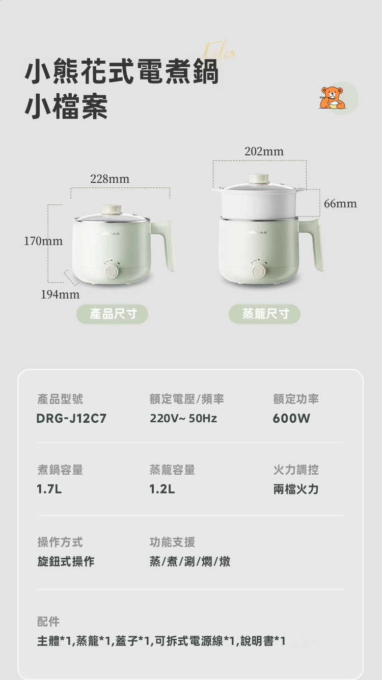 Bear 小熊 1.7L 多功能花式電煮鍋 DRG-J12C7 配1.2L蒸籠 304食品級不銹鋼內膽 600W雙檔控溫 上蒸下煮 防乾燒跳斷 一人前 小家庭 自私打邊爐