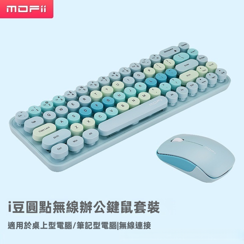 【MOFii i豆】復古圓點迷你無線鍵盤滑鼠套裝 | 輕巧隨身放手袋 2.4G即插即用 馬卡龍漸變拼色 節能低耗 (Mac/Win通用 多色可選)