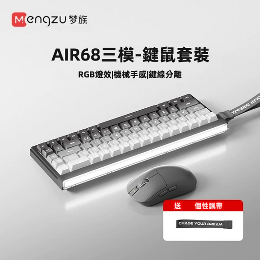 【夢族 AIR68】三模無線靜音機械鍵盤 (5000mAh超大電量) | 1ms極限低延遲 藍牙/2.4G/有線 1600萬色ARGB炫彩律動燈箱 PBT透光鍵帽 (附個性飄帶/防潑水/Mac&Win通用)