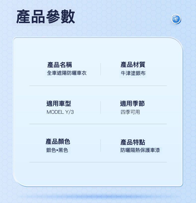 Tesla Model 3/Y 多功能車套:終極全天候車罩