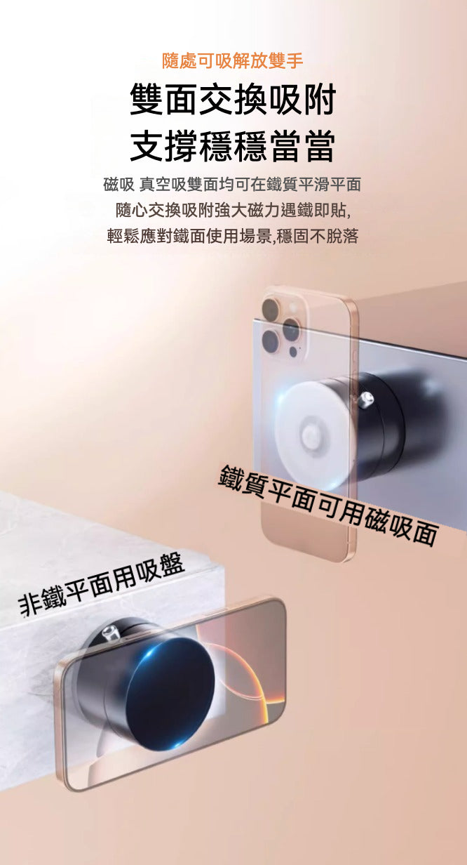 📱 A2真空吸盤磁吸支架|隨處可吸,解放雙手! 🔥✨