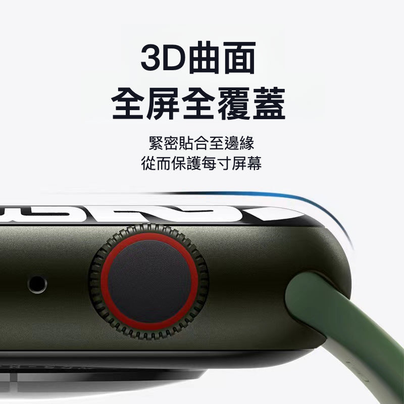 【全新上市】Apple Watch 10 3D全屏曲面保護膜