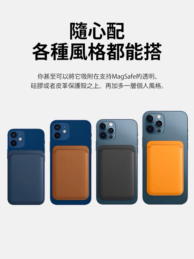 MagSafe磁吸環保皮革卡包