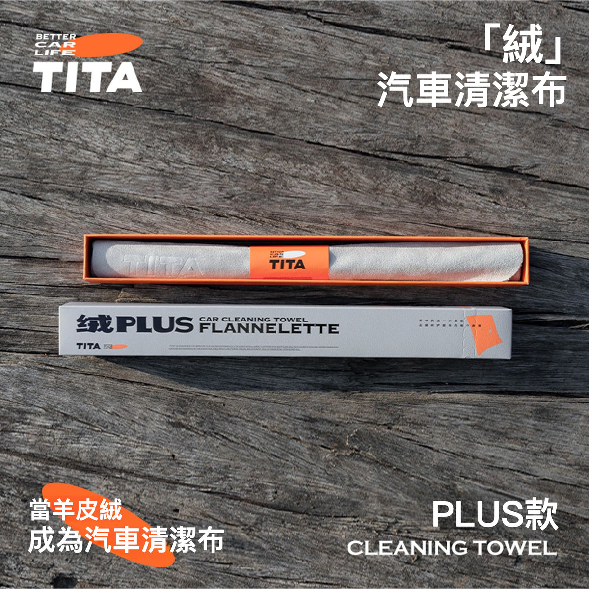 TITA - Sheepskin Fleece Towel Car Cleaning Cloth (MINI / PLUS) - Designed for Cars