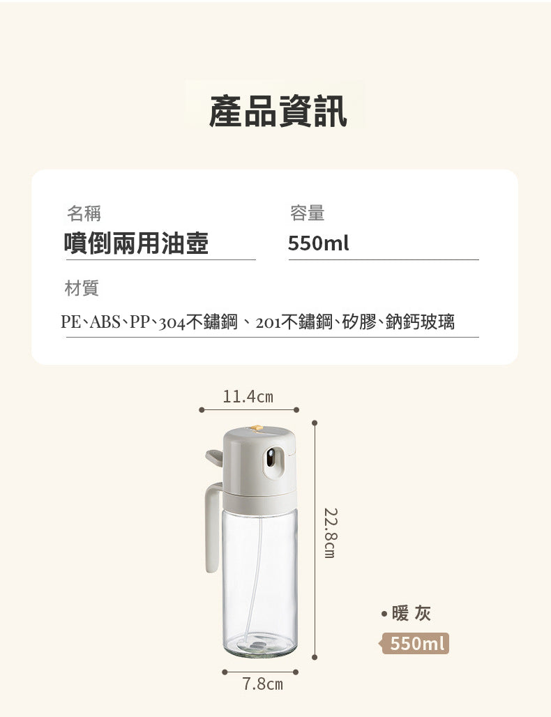 全新升級第3代噴/倒兩用油壺:強霧化,自動開合,550ML大容量