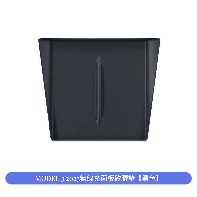 Tesla Model 3 2022 專用無線充電面板矽膠墊 - 黑色