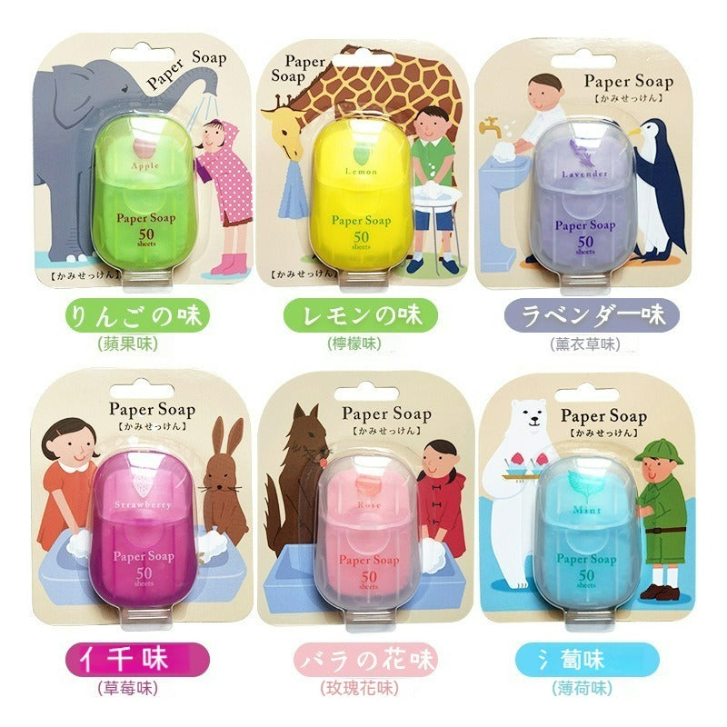 洗手抗疫 便攜肥皂片 番梘紙 50片裝(1枚入) 便攜紙香皂 50片裝 6種香味