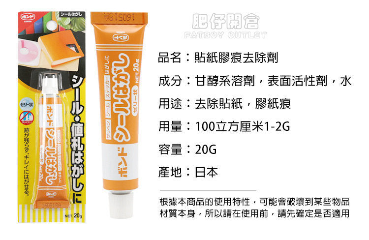 Konishi 日本製 貼紙膠痕去除劑 20g|車窗玻璃家居通用|快速見效