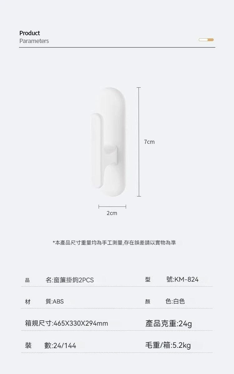 KM 824 電源線固定器 | 多功能窗簾掛鉤,簡約實用!
