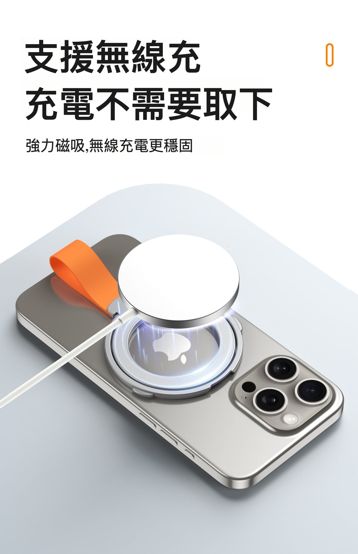 全新MagSafe 支架:開啟您的iPhone全新使用方式