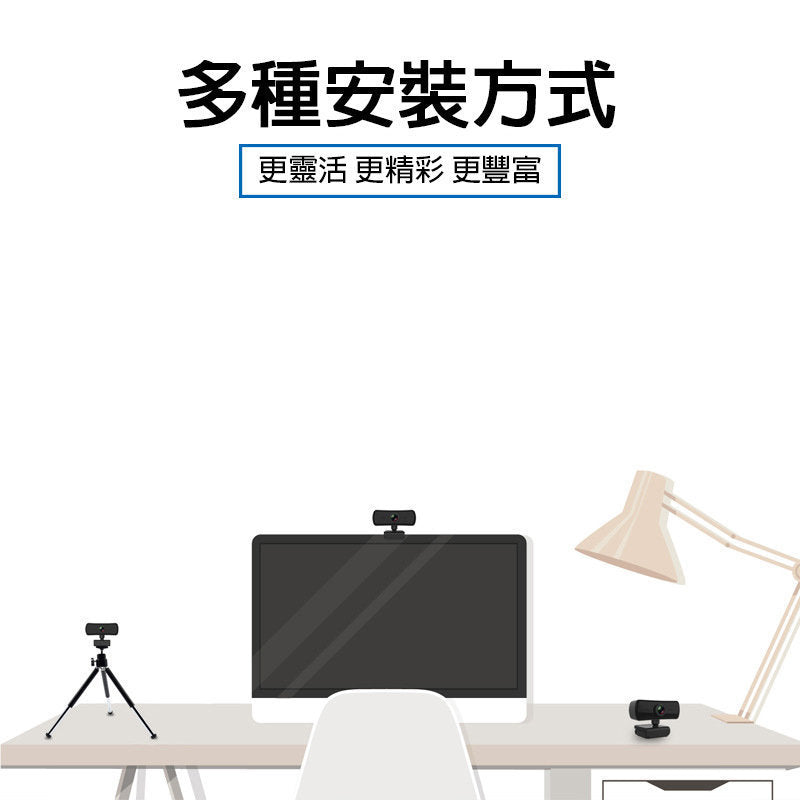 高清2K USB 電腦攝像頭|400萬像素|內置麥克風|直播/視訊會議專用