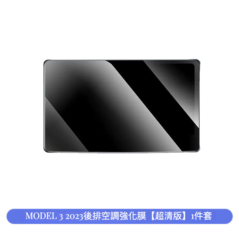 Model 3 2023 後排冷氣出風口玻璃貼 - 超清版 1件套