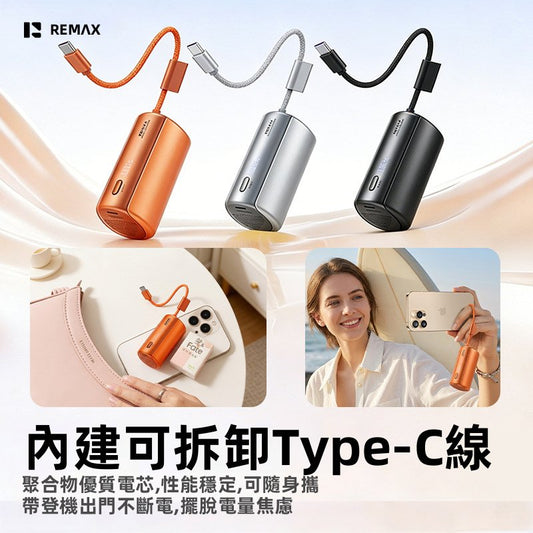 REMAX FP-110 自帶Type-C線行動電源三色 橙銀黑 內建可拆卸充電線
