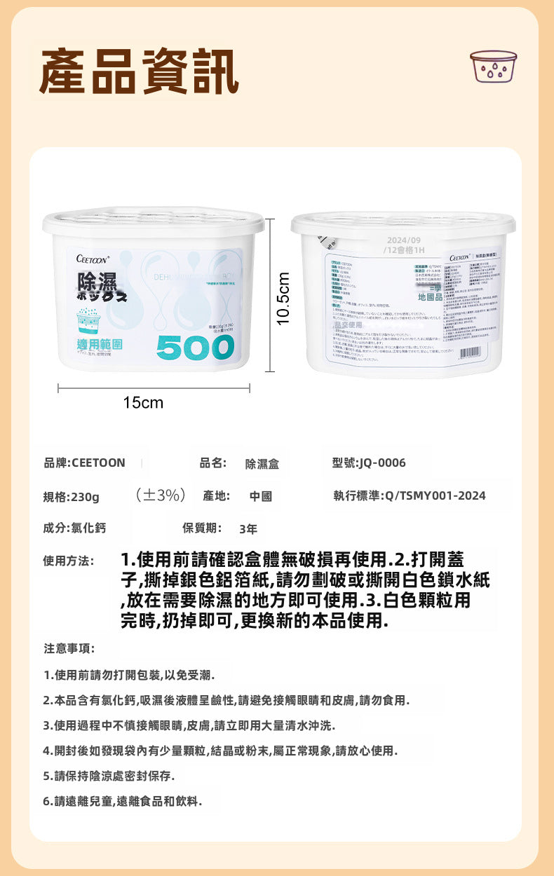 Ceetoon 強效集水除濕盒 (500ml) | 倒置不漏水 防潮防黴 物理抽濕盒 衣櫃/房間/鞋櫃適用
