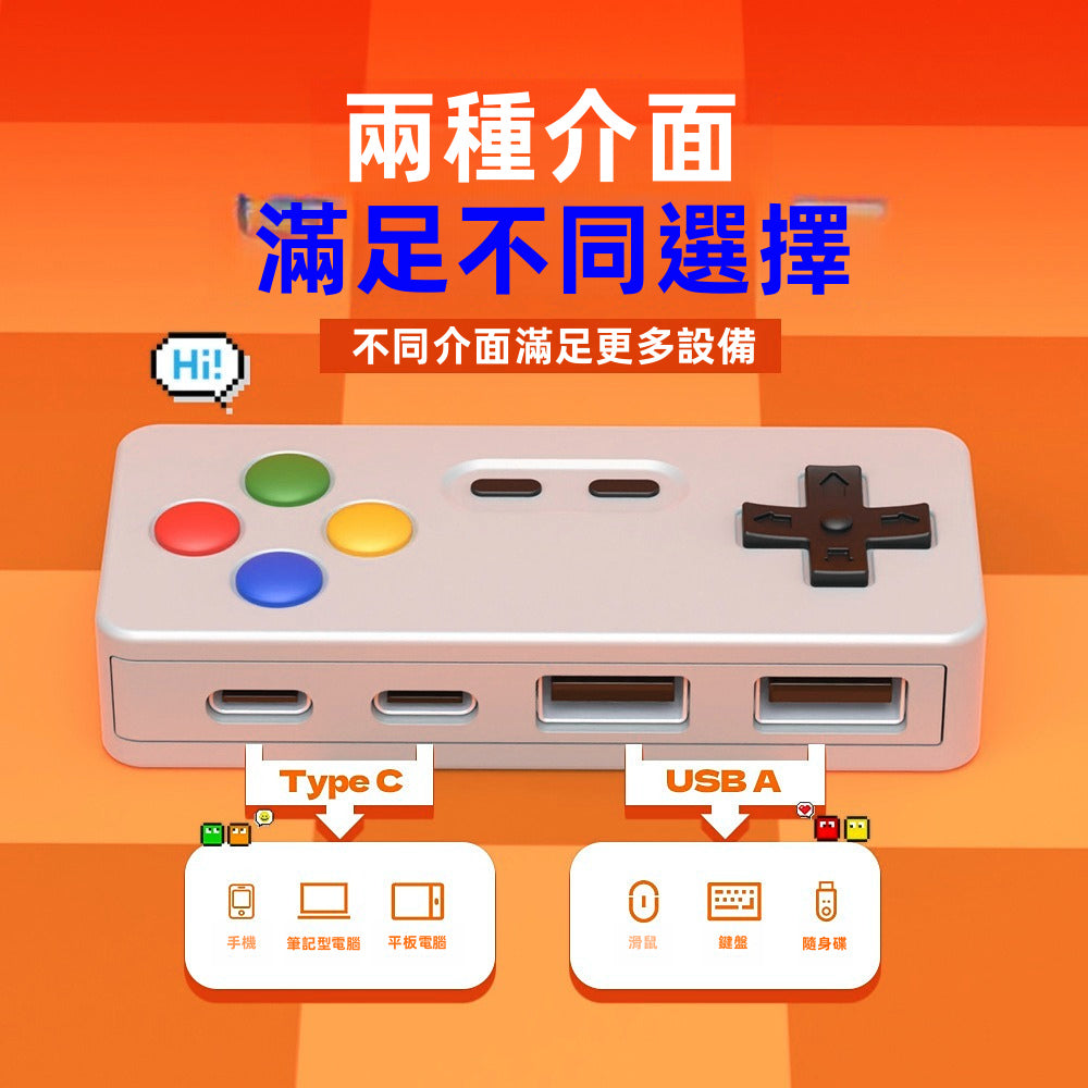 【復古電玩風】遊戲手柄造型 4合一桌面集線器 HUB擴展塢 | Type-C & USB 雙介面 鍵鼠不卡頓/隨身碟適用