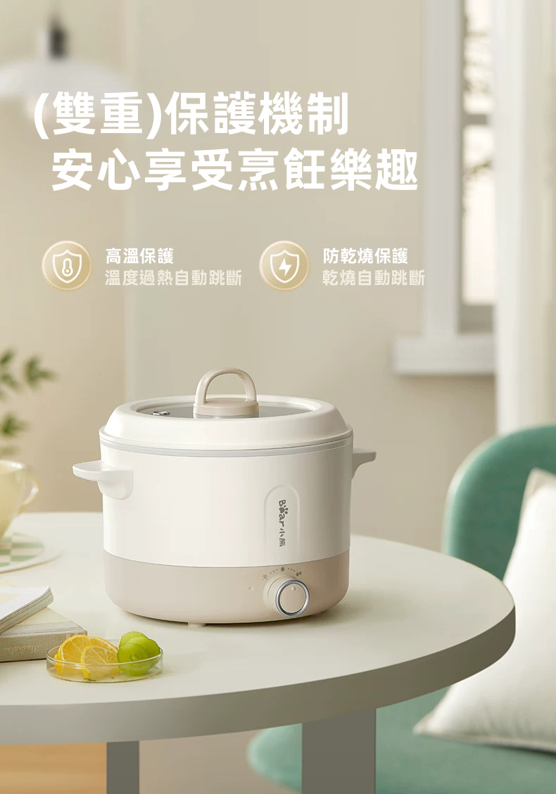 Bear 小熊 2.5L 多功能電煮鍋 DRG-Q25W2 上蒸下煮 麥飯石不黏塗層 附不銹鋼蒸籠