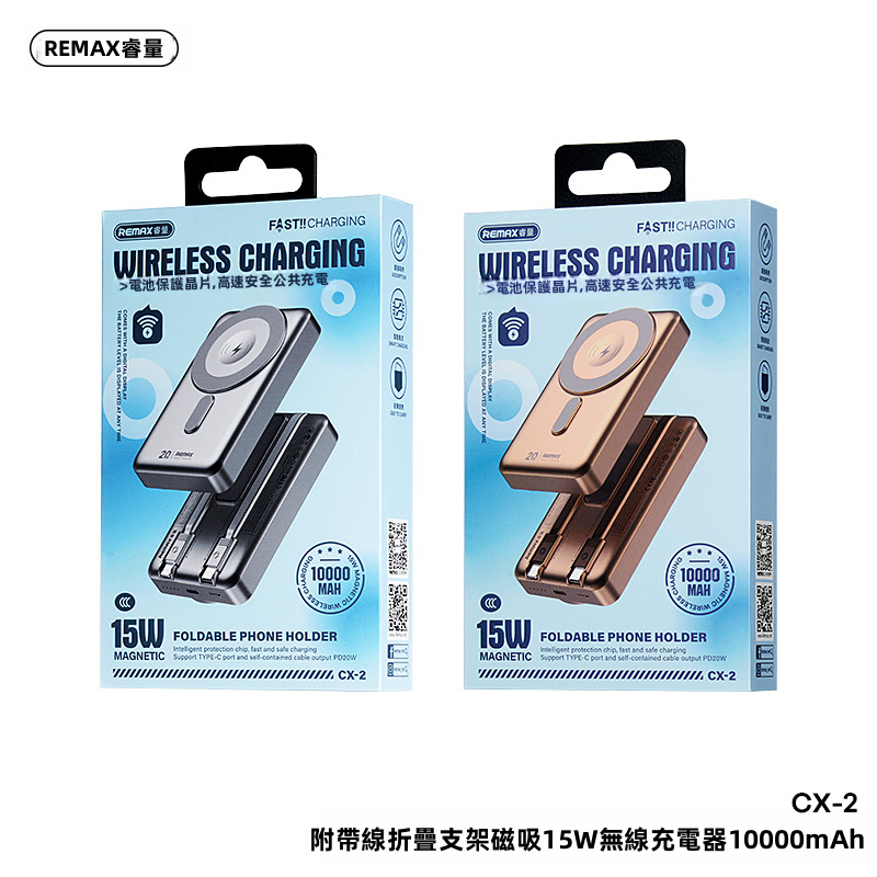 【REMAX】15W MagSafe 磁吸無線充電寶 10000mAh | 隱藏自帶雙線 (Type-C+Lightning) 20W PD有線快充 鋅合金摺疊支架 帶殼充唔阻鏡頭