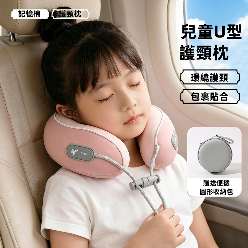 兒童人體工學記憶棉U型護頸枕 | 汽車飛機旅行必備 雙側加高防歪頭 附便攜收納包