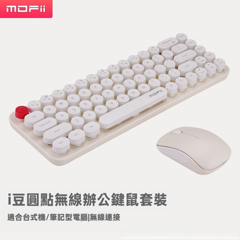 【MOFii i豆】復古圓點迷你無線鍵盤滑鼠套裝 | 輕巧隨身放手袋 2.4G即插即用 馬卡龍漸變拼色 節能低耗 (Mac/Win通用 多色可選)