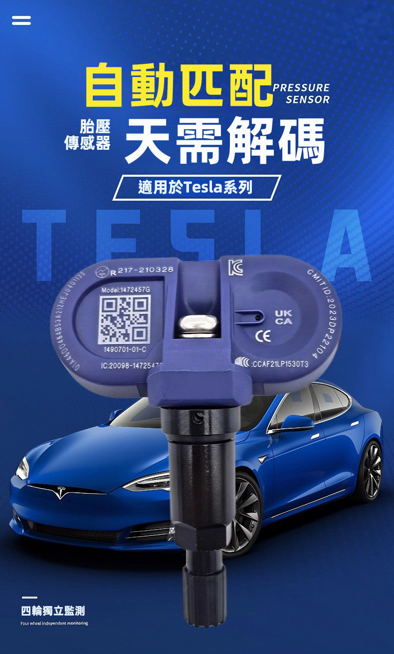 【Tesla專用】原廠級內置胎壓傳感器 TPMS Sensor | 自動匹配免解碼 無損直上實時監測 車規級電池 (Model 3/Y/S/X適用)