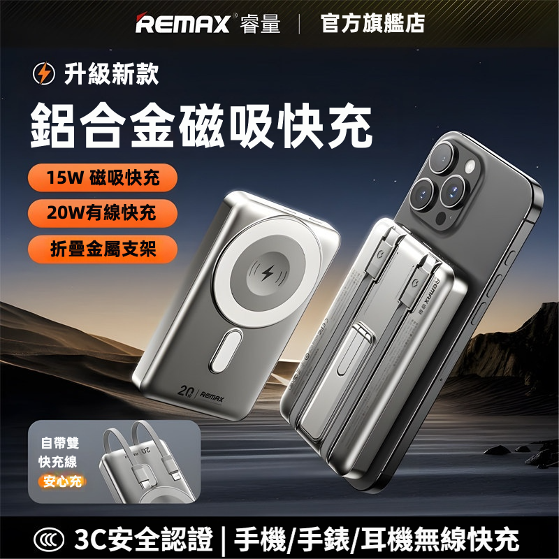 【REMAX】15W MagSafe 磁吸無線充電寶 10000mAh | 隱藏自帶雙線 (Type-C+Lightning) 20W PD有線快充 鋅合金摺疊支架 帶殼充唔阻鏡頭