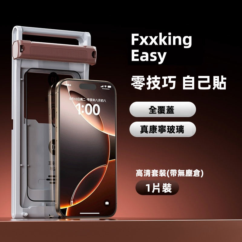 【Fxxking Easy】iPhone 康寧玻璃保護貼 | 零技巧超易貼！附自動除塵秒貼盒 2.0 DLC鍍膜 0.2µs防爆膜