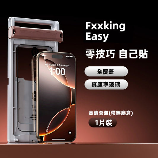 【Fxxking Easy】iPhone 康寧玻璃保護貼 | 零技巧超易貼！附自動除塵秒貼盒 2.0 DLC鍍膜 0.2µs防爆膜