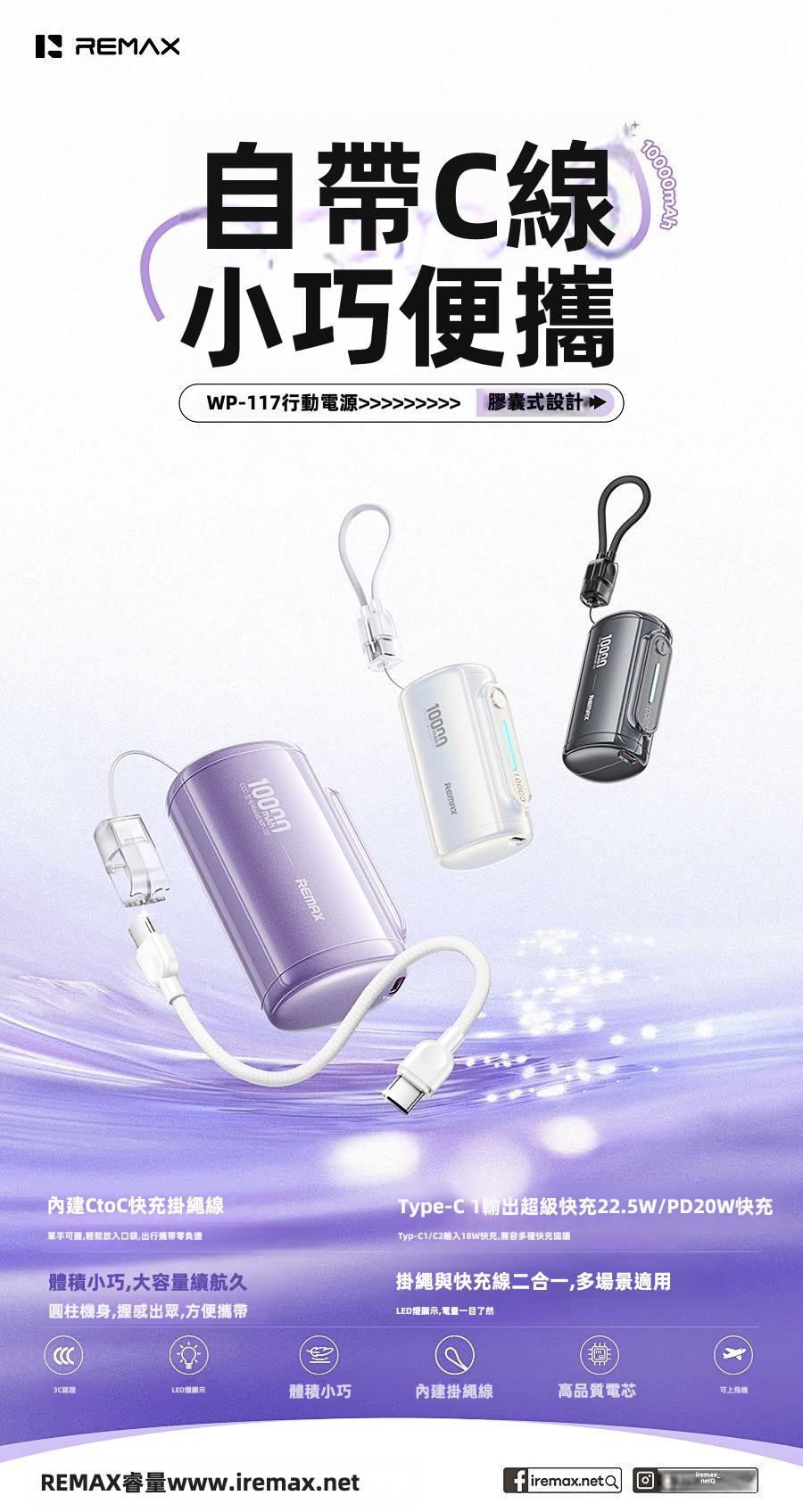 REMAX 10000mAh 自帶Type-C線流動電源 WP-117 22.5W/PD20W快充