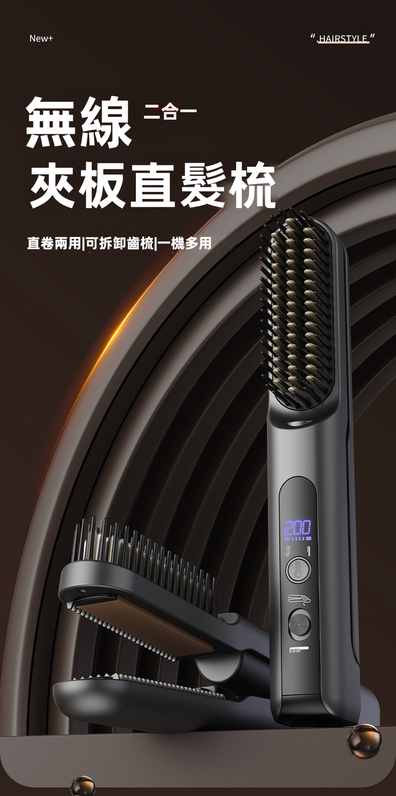無線二合一直髮梳 | 磁吸可拆洗 陶瓷護髮 4檔控溫 直捲兩用（粉/黑）