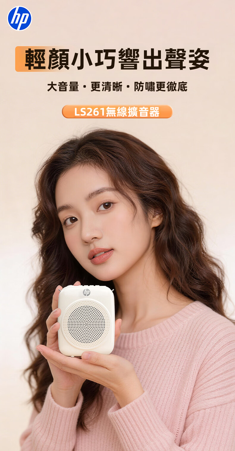 【HP 惠普】LS261SE 無線教學擴音器 | 2.4G零延遲傳輸 66mm大單元 DSP防嘯叫 15H長續航 (附輕量無線耳麥) 教師咪