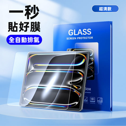 【零技巧】新款書本盒無塵倉 iPad AR抗反射鋼化保護貼 | 超易貼一蓋一拉 4K增透增亮 98%防指紋全螢幕防爆膜