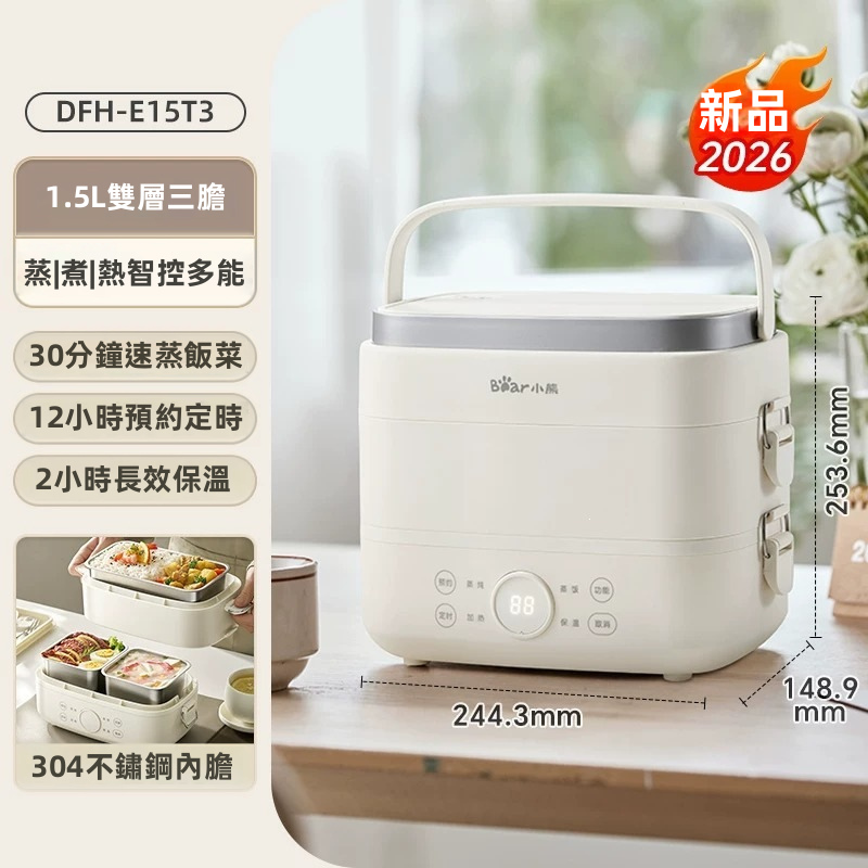 Bear 小熊 微電腦電熱飯盒 1.5L / 0.9L | 304不銹鋼負壓密封預約蒸飯