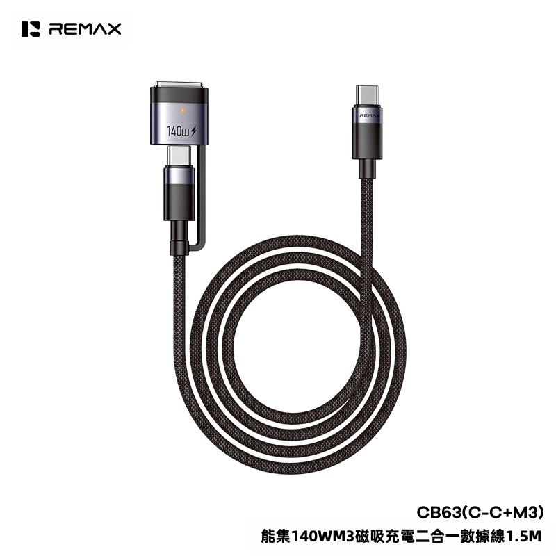 【REMAX CB63】240W/140W 磁吸充電二合一數據線 (1.5M) | Type-C To Type-C + M3(MagSafe 3) 轉接頭 48股強韌編織線 雙色LED充電指示燈 鋁合金外殼 (MacBook/iPad/iPhone/Android通用)