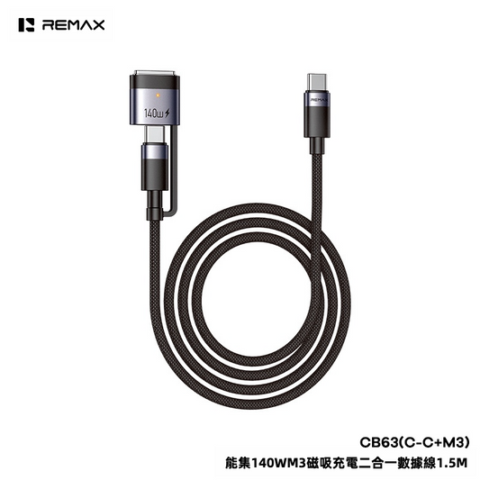 【REMAX CB63】240W/140W 磁吸充電二合一數據線 (1.5M) | Type-C To Type-C + M3(MagSafe 3) 轉接頭 48股強韌編織線 雙色LED充電指示燈 鋁合金外殼 (MacBook/iPad/iPhone/Android通用)