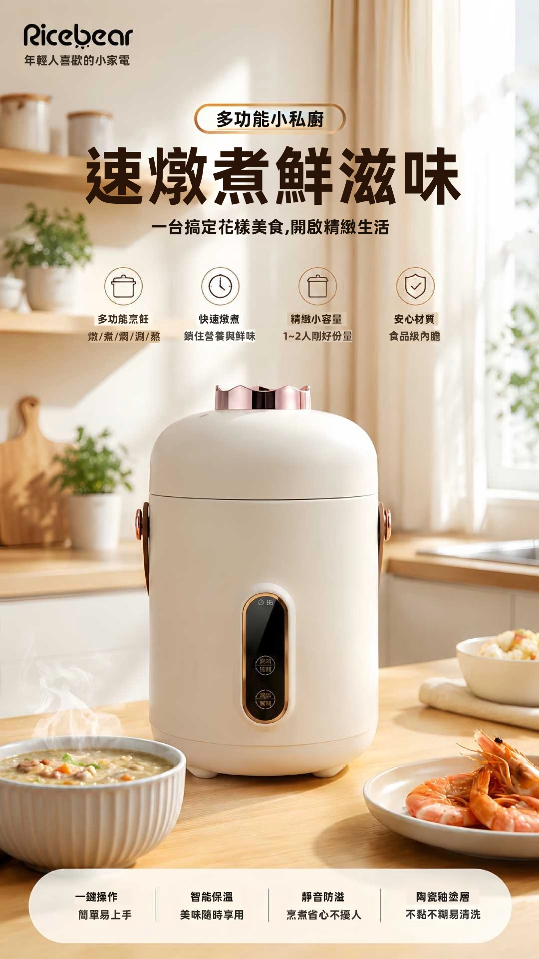 Ricebear 小熊 多功能便攜智能電燉杯 0.9L 500W 聚能環繞快燉 陶瓷釉不黏內膽 9小時預約 長效保溫 靜音防溢 煲湯煮麵 辦公室養生 BB輔食 糖水