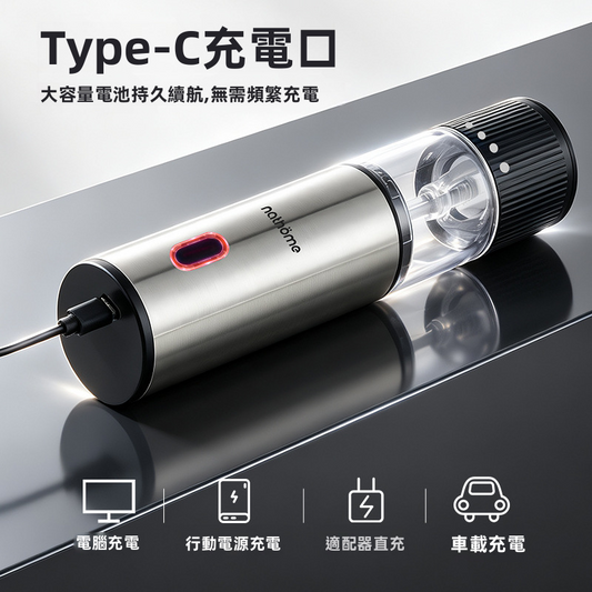 nathöme 不锈鑄 Type-C 充電式電動研磨器｜5檔粗細調節｜陶瓷機芯｜可拆水洗｜黑胡椒/海鹽/花椒