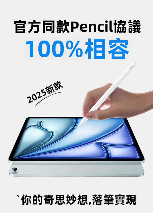 iPad 磁吸無線充雙充智能觸控筆｜Type-C、傾斜壓感、防誤觸
