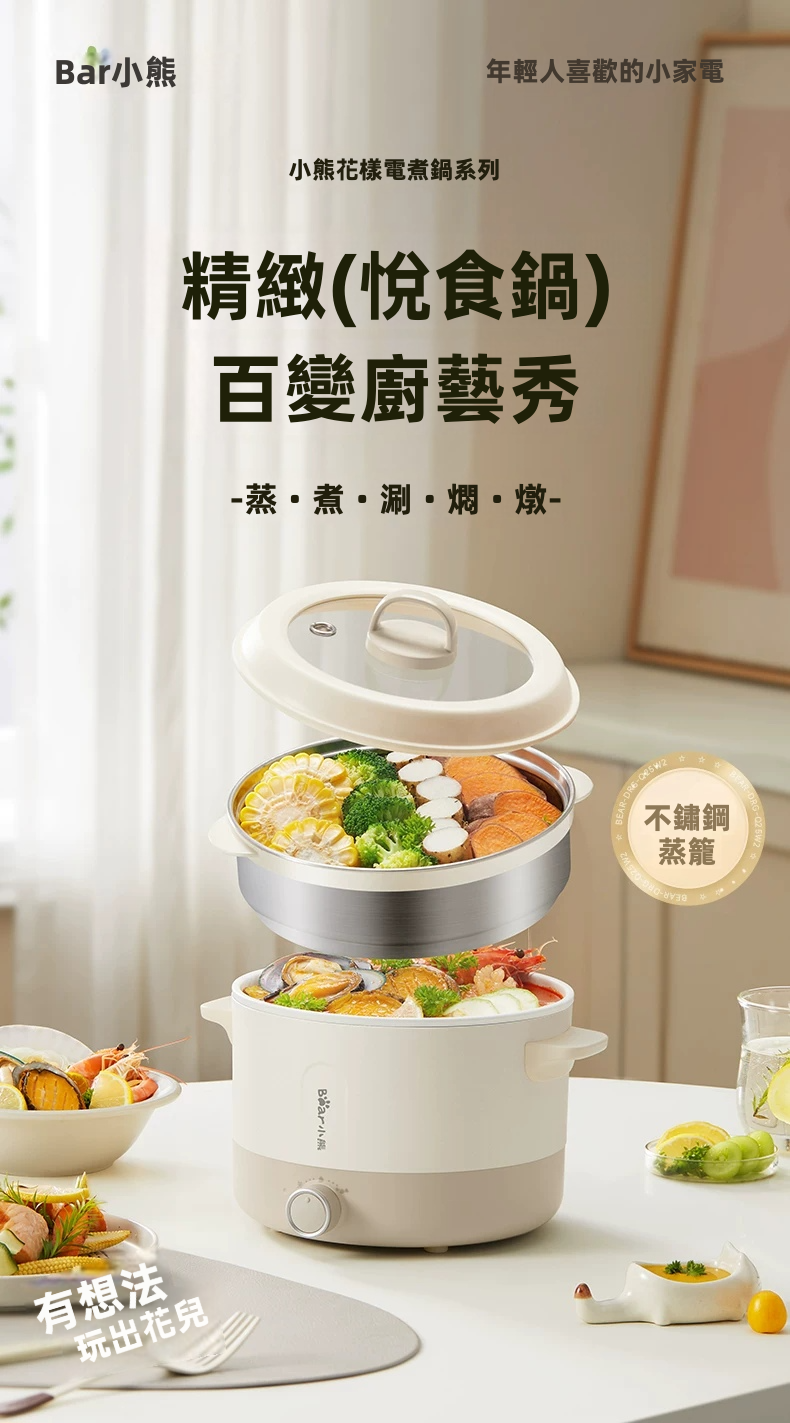Bear 小熊 2.5L 多功能電煮鍋 DRG-Q25W2 上蒸下煮 麥飯石不黏塗層 附不銹鋼蒸籠