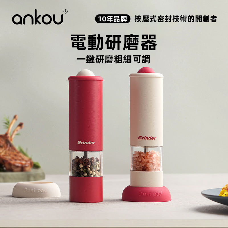 【Ankou】Type-C充電式電動研磨器 | 一鍵自動研磨 無極調檔粗細 自帶防塵底座 椒鹽/黑胡椒/玫瑰鹽（紅/奶油色）