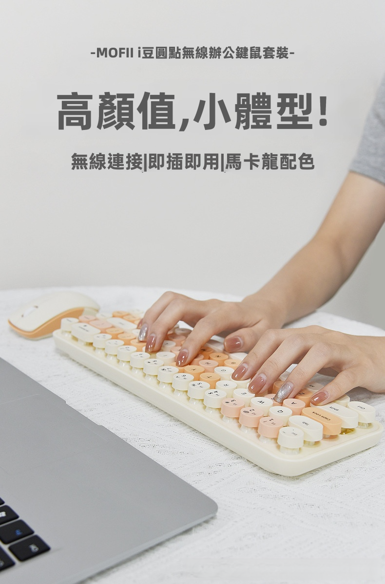 【MOFii i豆】復古圓點迷你無線鍵盤滑鼠套裝 | 輕巧隨身放手袋 2.4G即插即用 馬卡龍漸變拼色 節能低耗 (Mac/Win通用 多色可選)