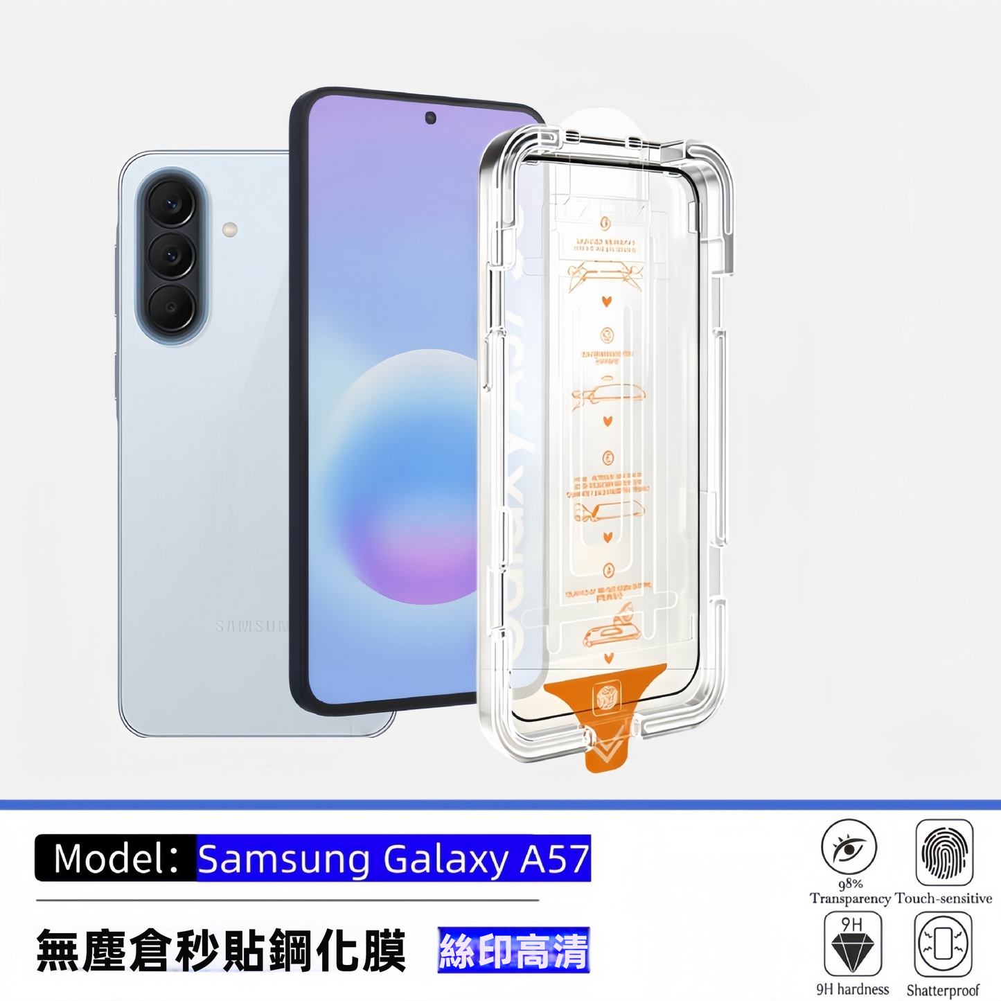 Samsung Galaxy A系列 無塵倉玻璃貼 | 9H硬度 自動對齊 高清/防窺 兩款可選