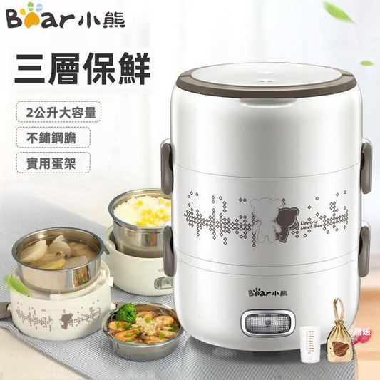 Bear 小熊 2.0L 三層便攜電熱飯盒 DFH-S2358 304不銹鋼內膽 白色 (附便攜袋)