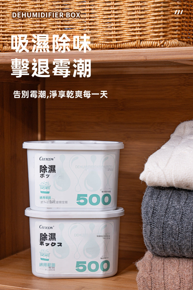 Ceetoon 強效集水除濕盒 (500ml) | 倒置不漏水 防潮防黴 物理抽濕盒 衣櫃/房間/鞋櫃適用